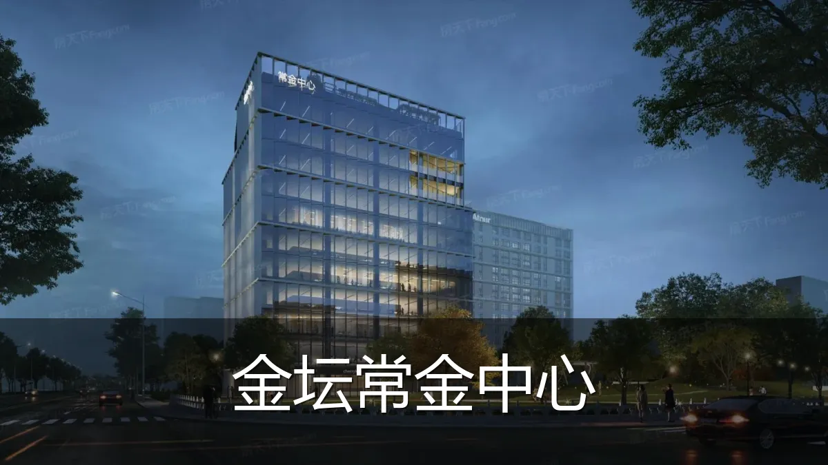 金坛常金中心