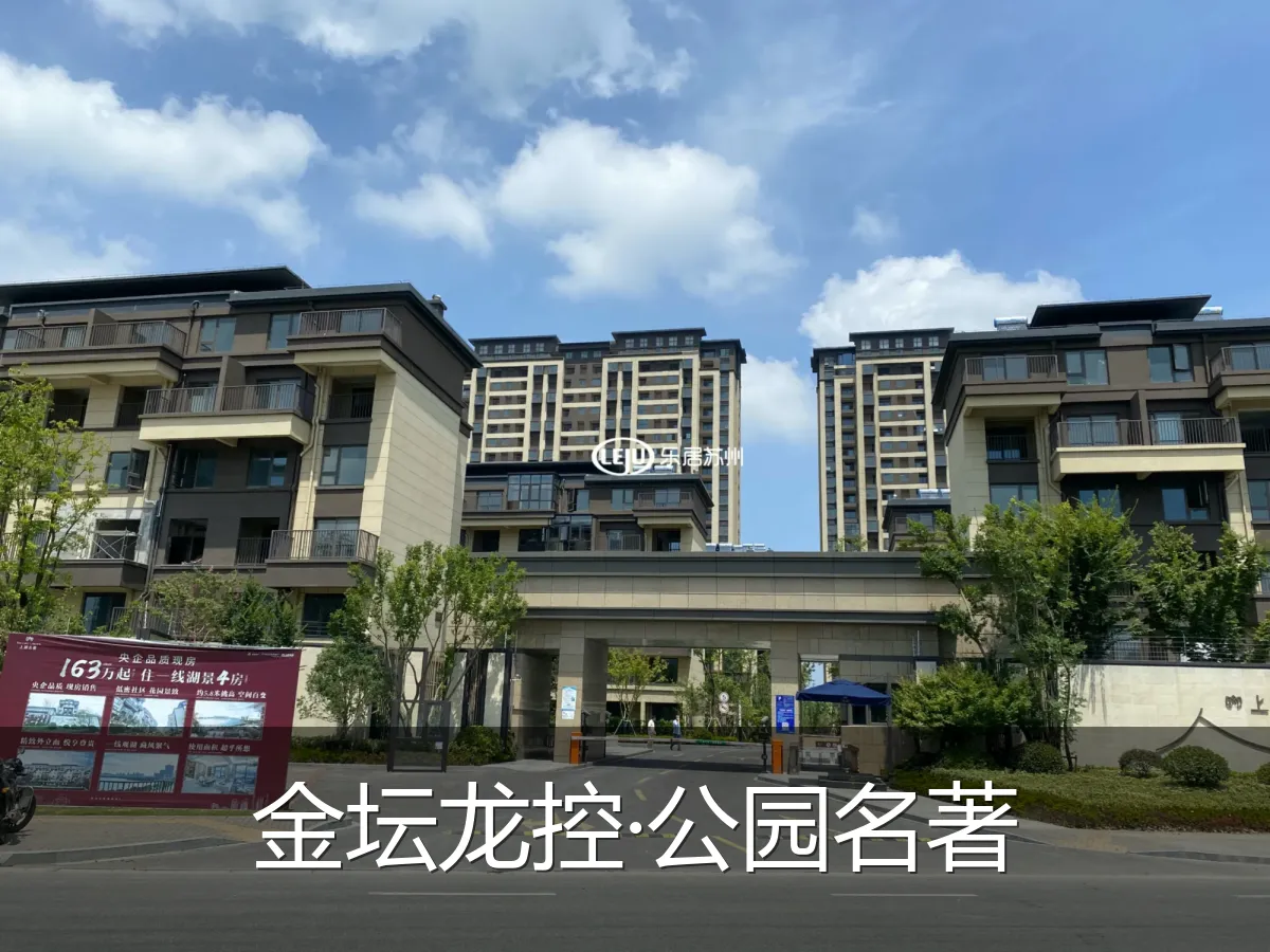 金坛龙控·公园名著